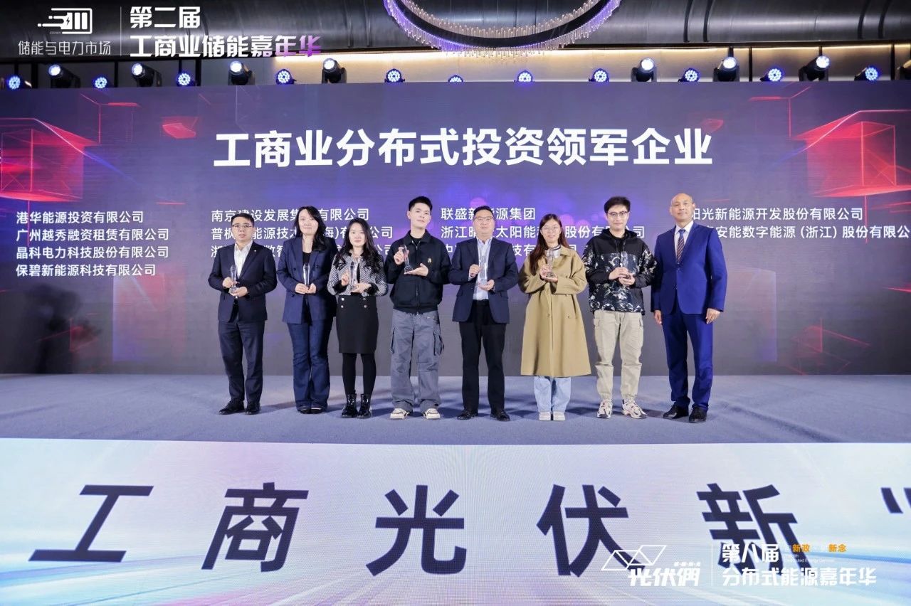 实力印证 载誉前行|304永利集团荣获“工商业分布式投资领军企业”奖