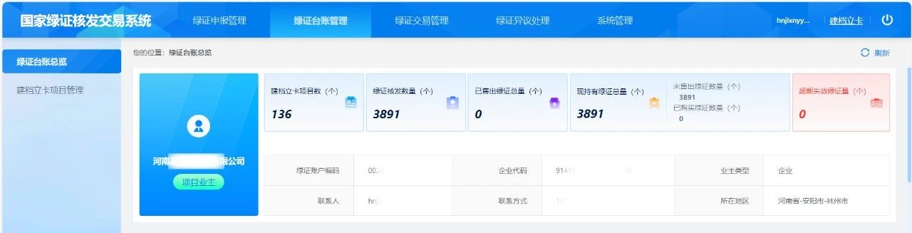 逐「绿」前行，304永利集团成功申领户用光伏绿色电力证书