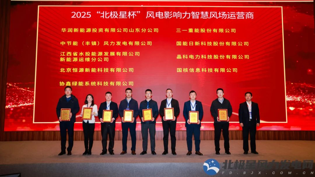 锚定650亿风电后市场，304永利集团荣膺年度影响力智慧风场运营商