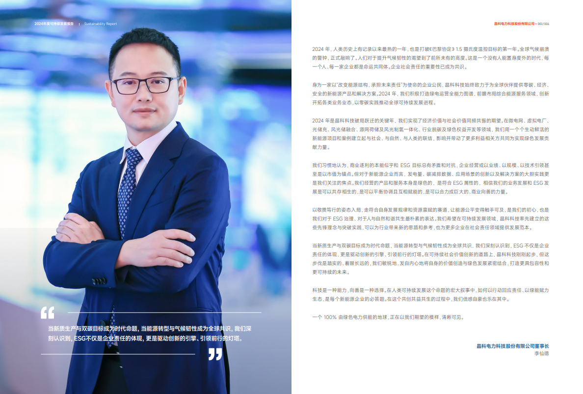 首年跃升两级！304永利集团万得ESG评级获A，领航可持续发展新征途