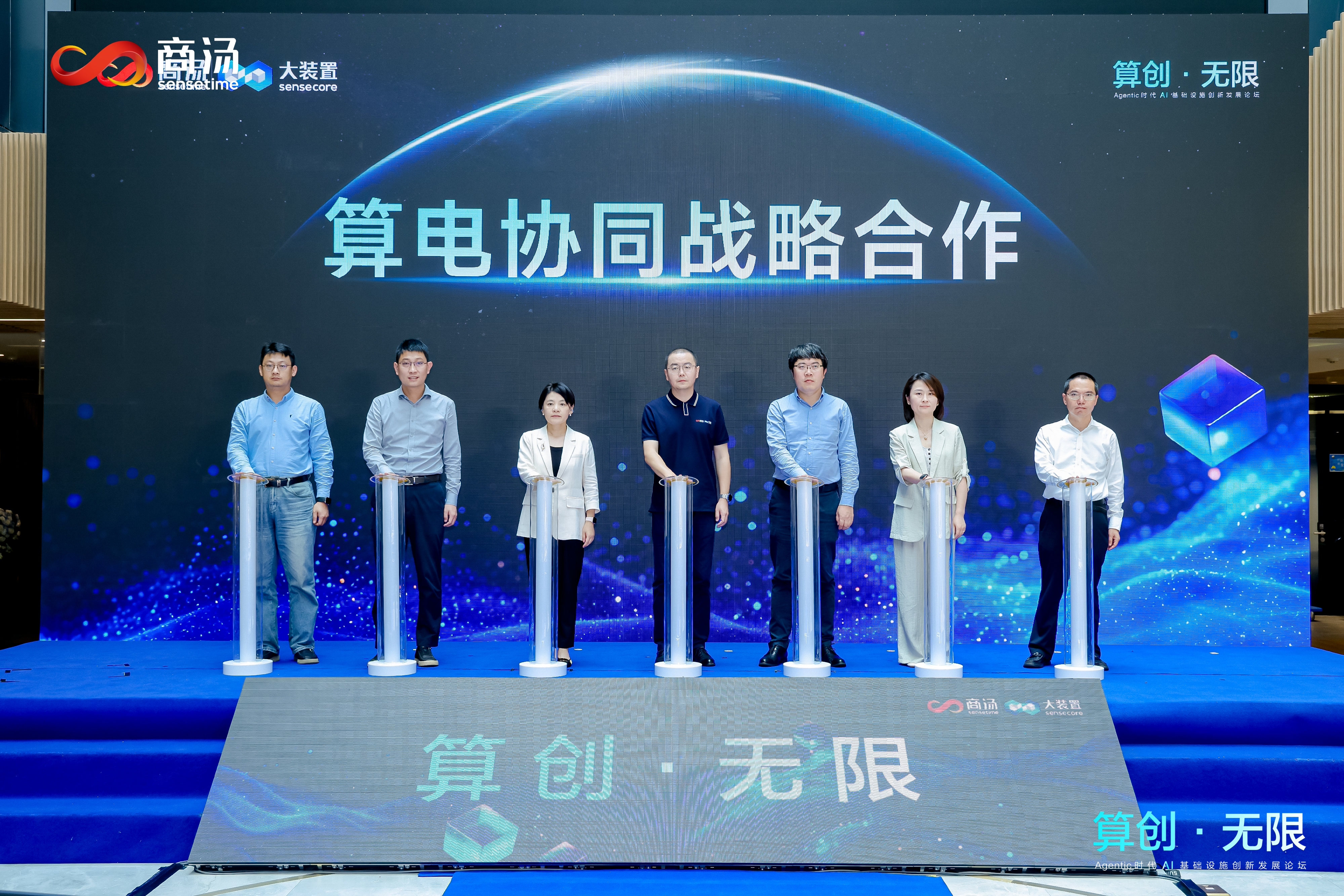算创未来 | 304永利集团与商汤科技达成算电协同战略合作