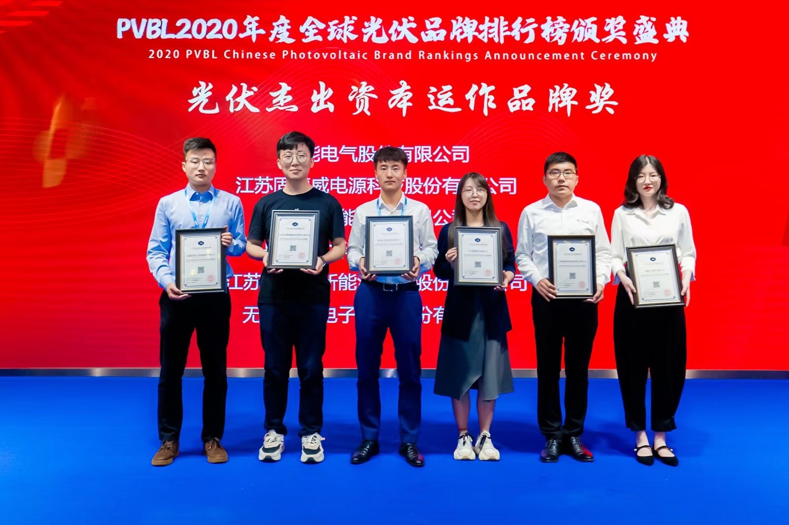 304永利集团荣膺2020年度光伏杰出资本运作品牌奖