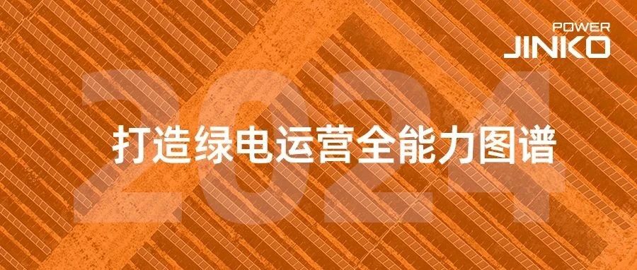 304永利集团2024年半年报出炉