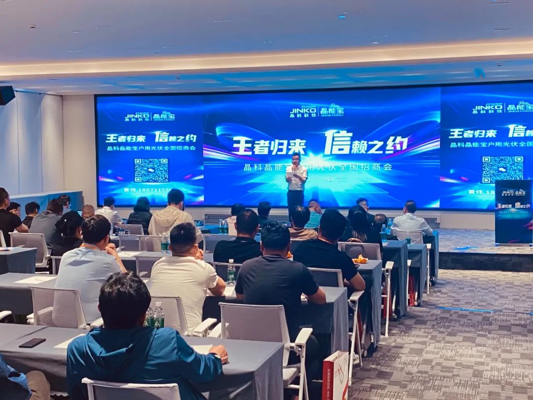 304永利集团晶能宝2024户用光伏全国招商会武汉、唐山站成功举办