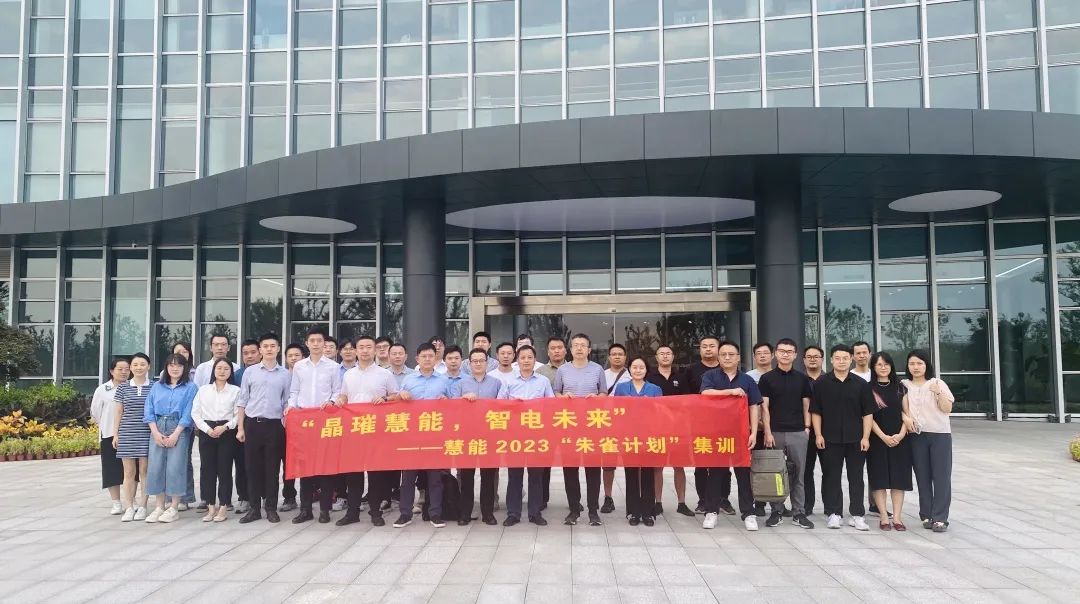  晶璀慧能，智电未来_304永利集团电力现货交易“朱雀计划”集训成功举办