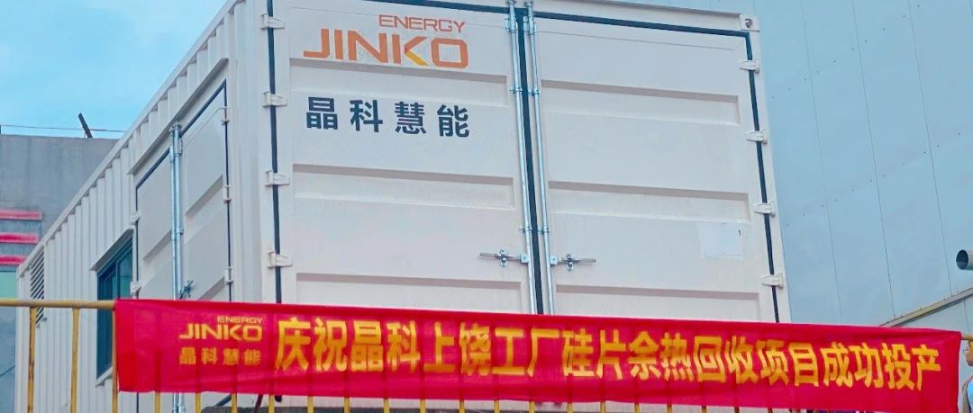  304永利集团首个余热回收节能改造项目成功投运