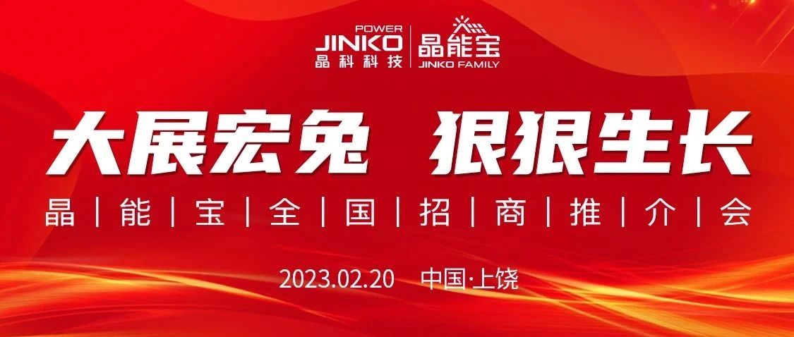  线上参会近1万人次！304永利集团晶能宝全国招商推介会江西站重磅举行