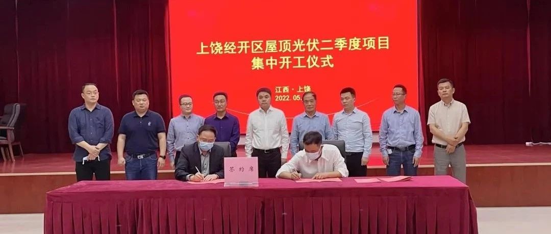  整市推进全面开花_304永利集团上饶市首批55MW屋顶光伏项目顺利开工