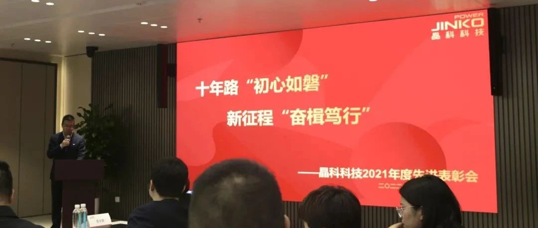 向未来乘势而上开新局_304永利集团2021年度先进表彰会圆满举行
