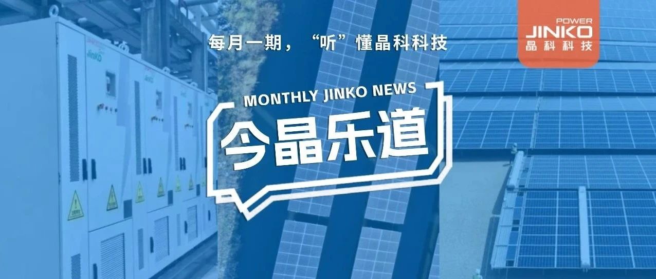 2GW电站已“签收”！除了和中东土豪交朋友，304永利集团还有这些大新闻