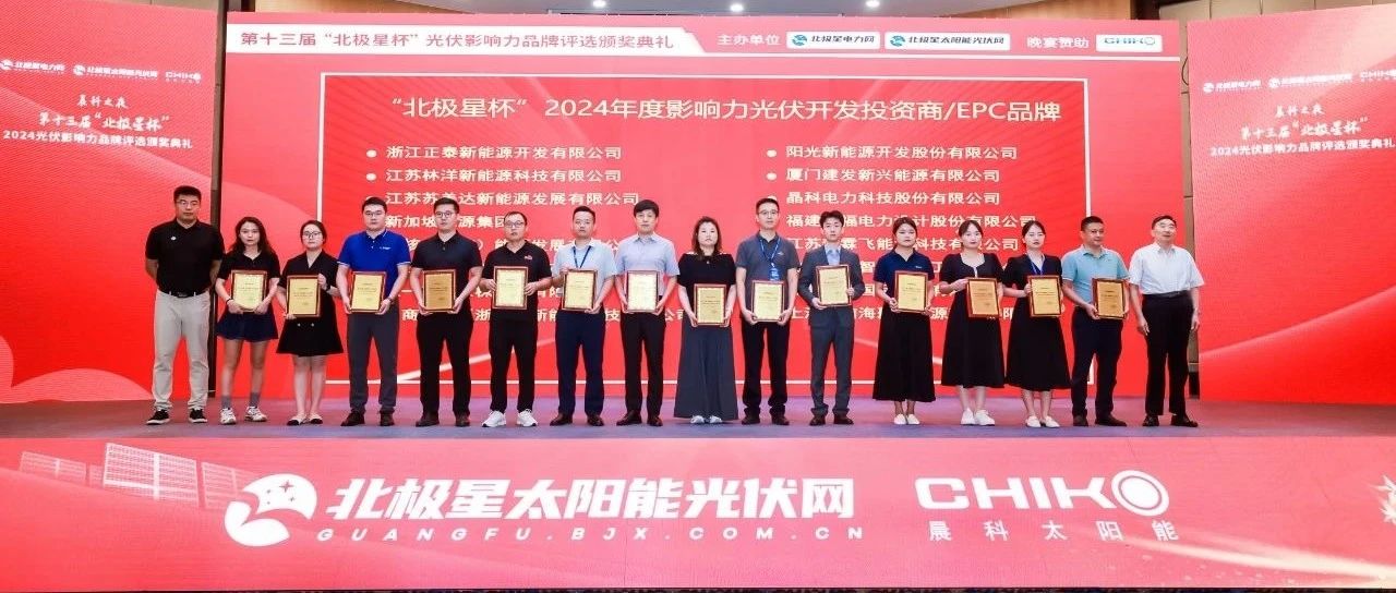 304永利集团斩获双荣誉引领光伏产业可持续发展新纪元