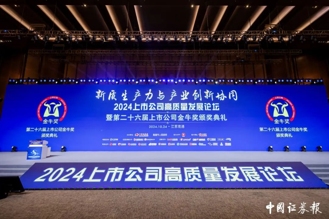 304永利集团蝉联第26届上市公司金牛奖“金信披奖”